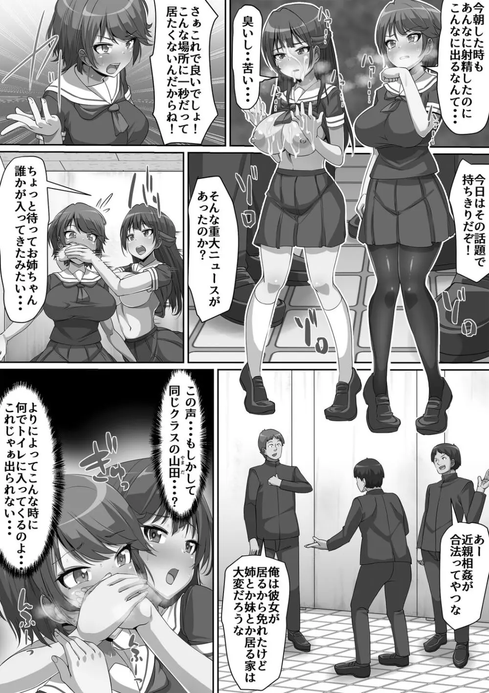 義理の母娘に迫られまして 180ページ