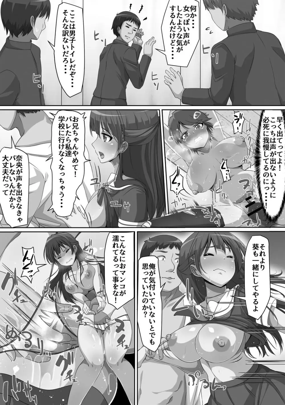 義理の母娘に迫られまして 182ページ