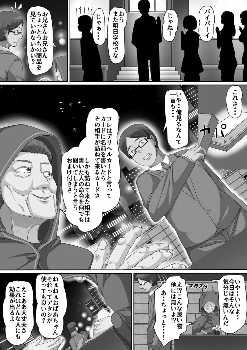 義理の母娘に迫られまして 191ページ