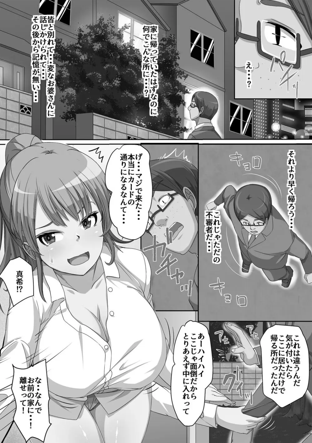 義理の母娘に迫られまして 192ページ