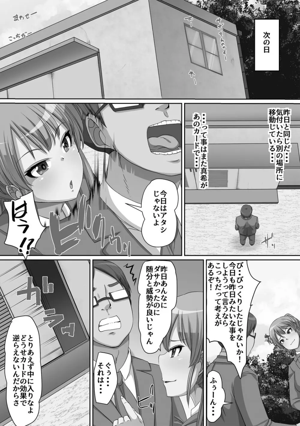 義理の母娘に迫られまして 198ページ