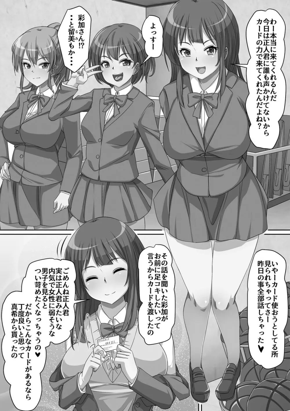 義理の母娘に迫られまして 199ページ