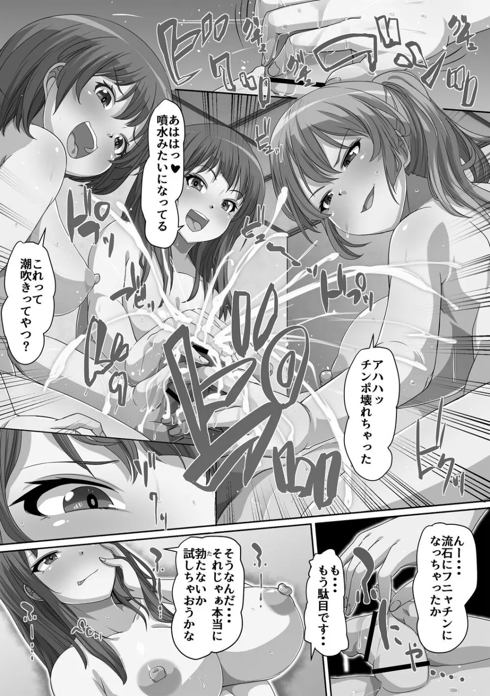 義理の母娘に迫られまして 206ページ