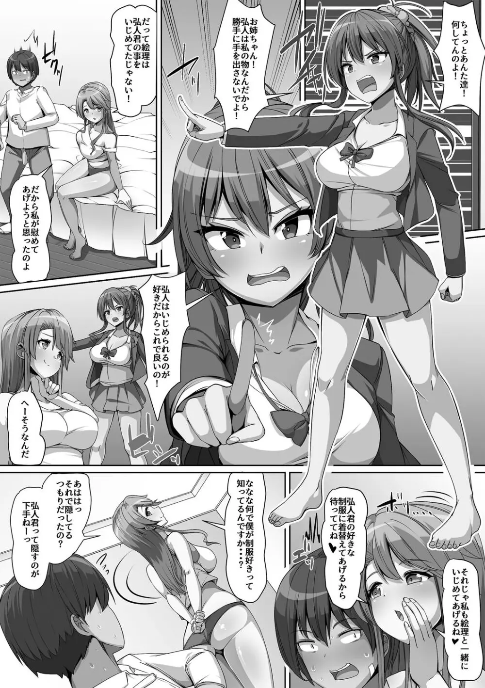 義理の母娘に迫られまして 21ページ