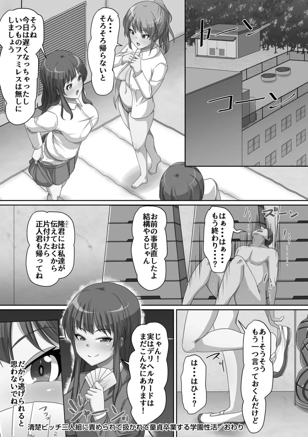 義理の母娘に迫られまして 212ページ