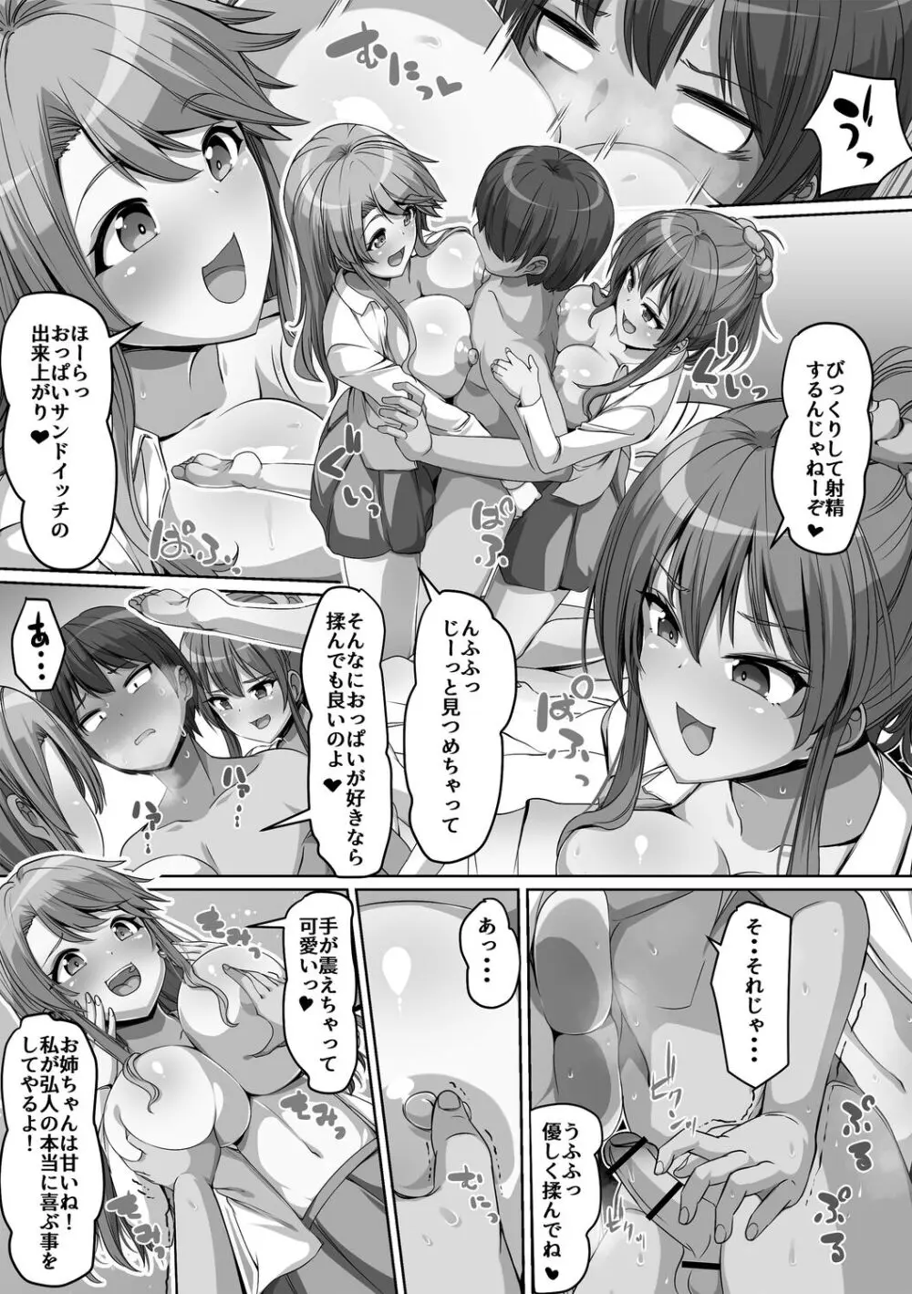 義理の母娘に迫られまして 23ページ