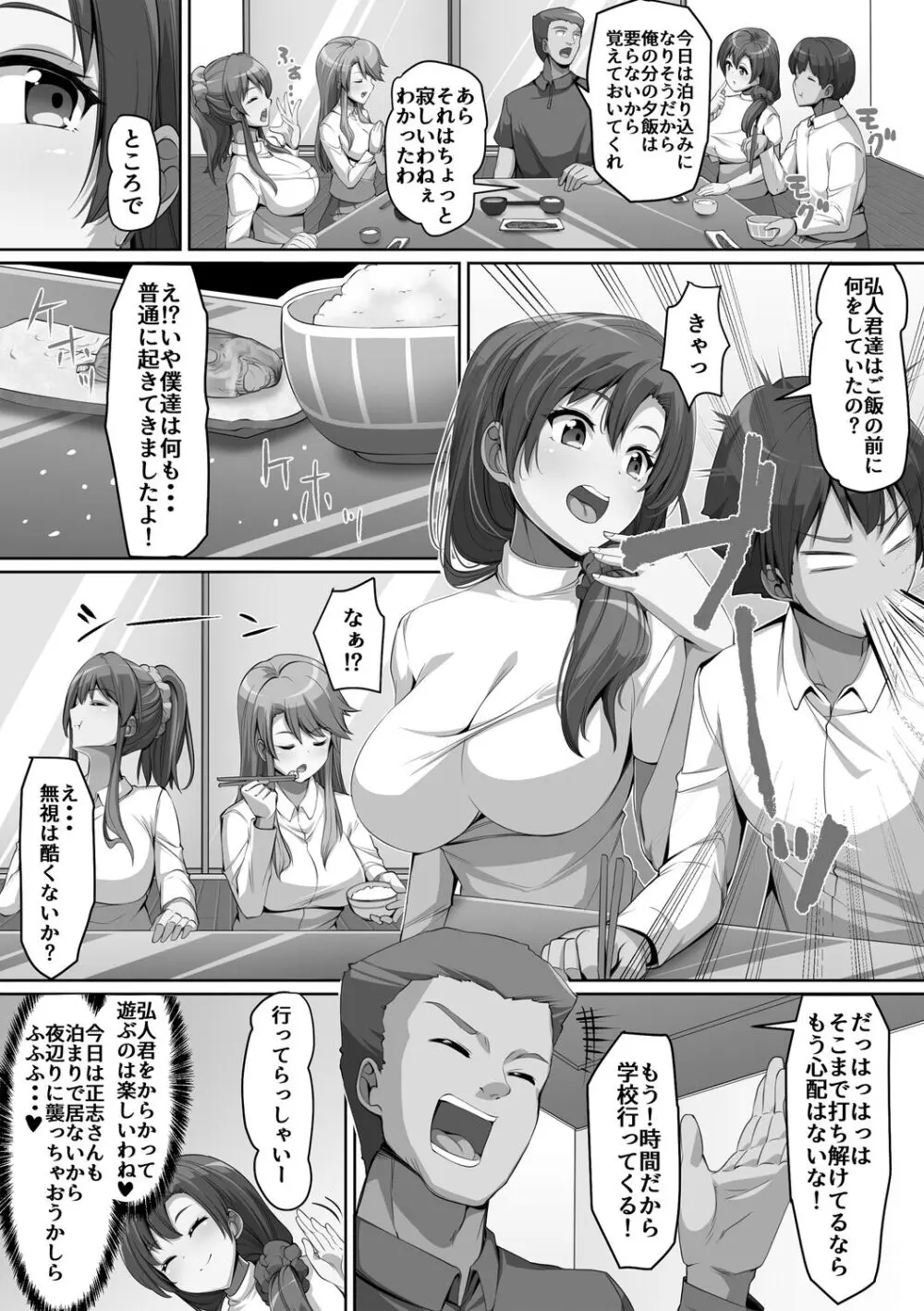 義理の母娘に迫られまして 38ページ