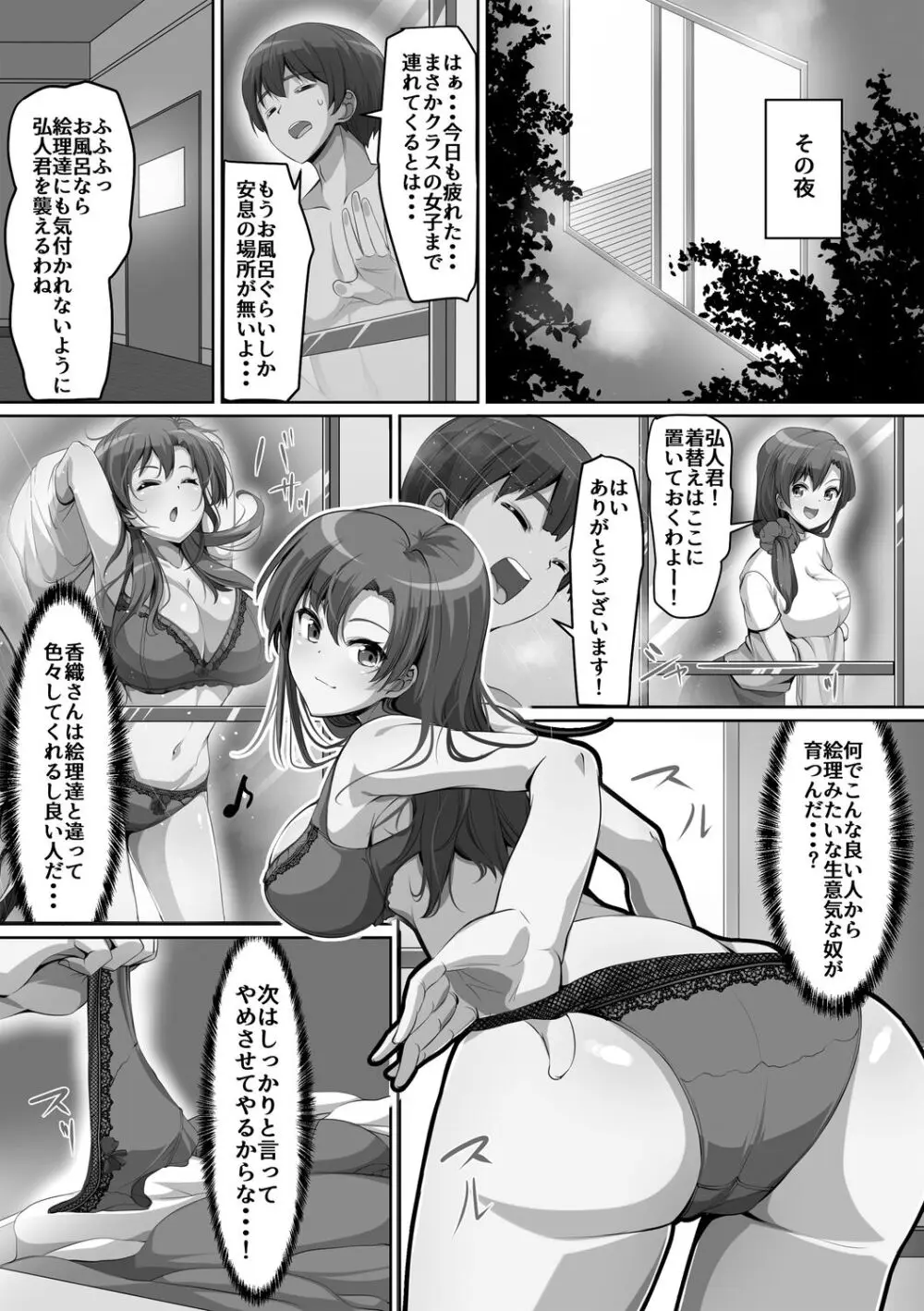 義理の母娘に迫られまして 39ページ