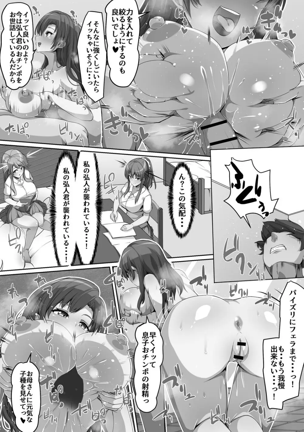 義理の母娘に迫られまして 44ページ