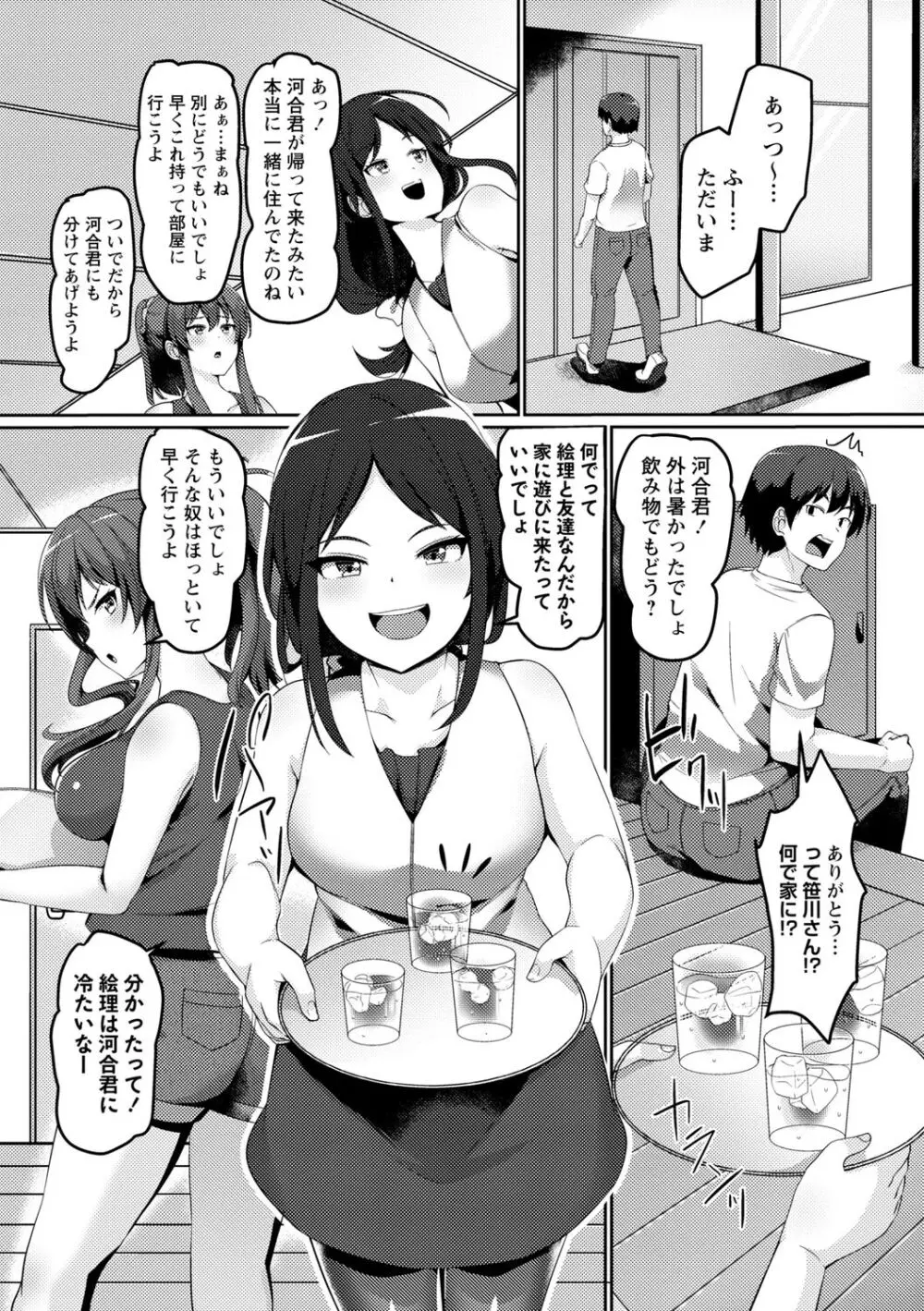 義理の母娘に迫られまして 58ページ