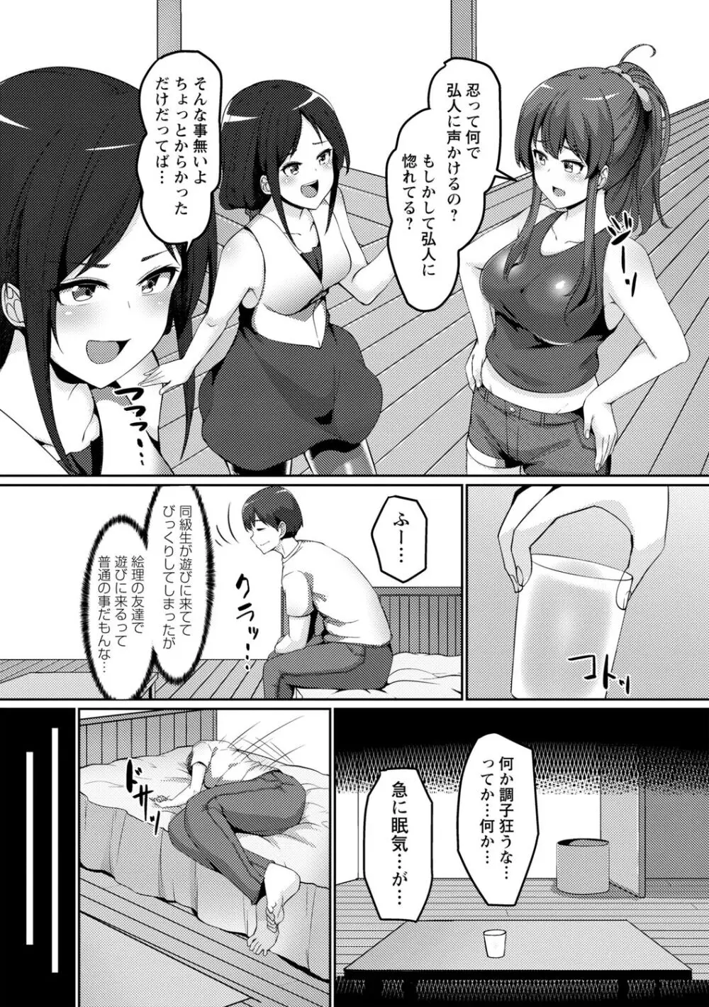 義理の母娘に迫られまして 59ページ