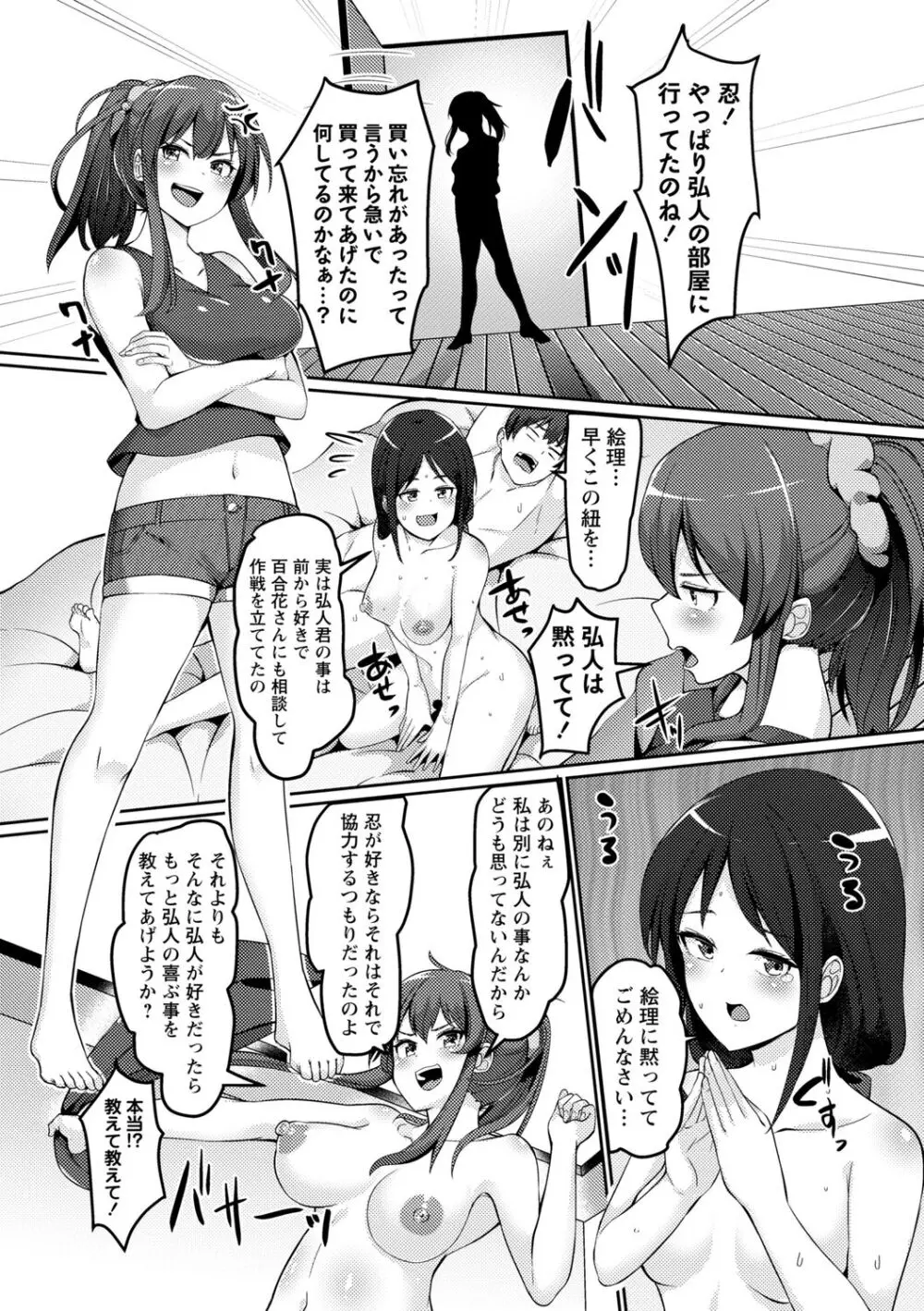 義理の母娘に迫られまして 63ページ