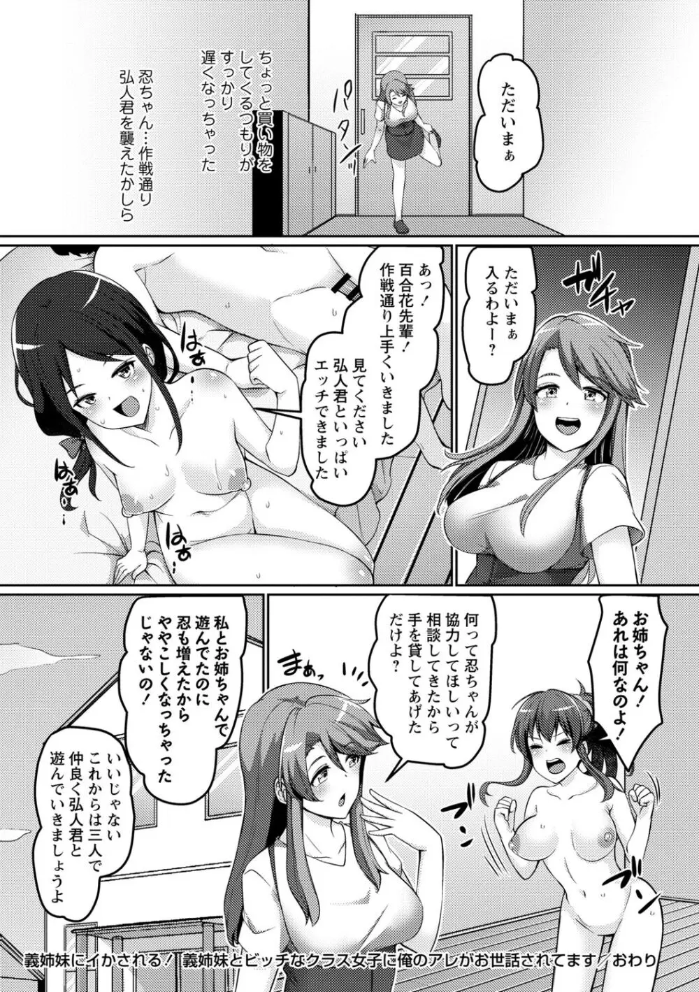 義理の母娘に迫られまして 76ページ