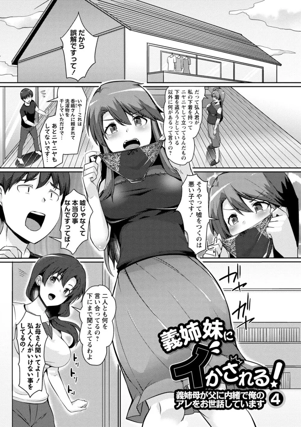 義理の母娘に迫られまして 77ページ