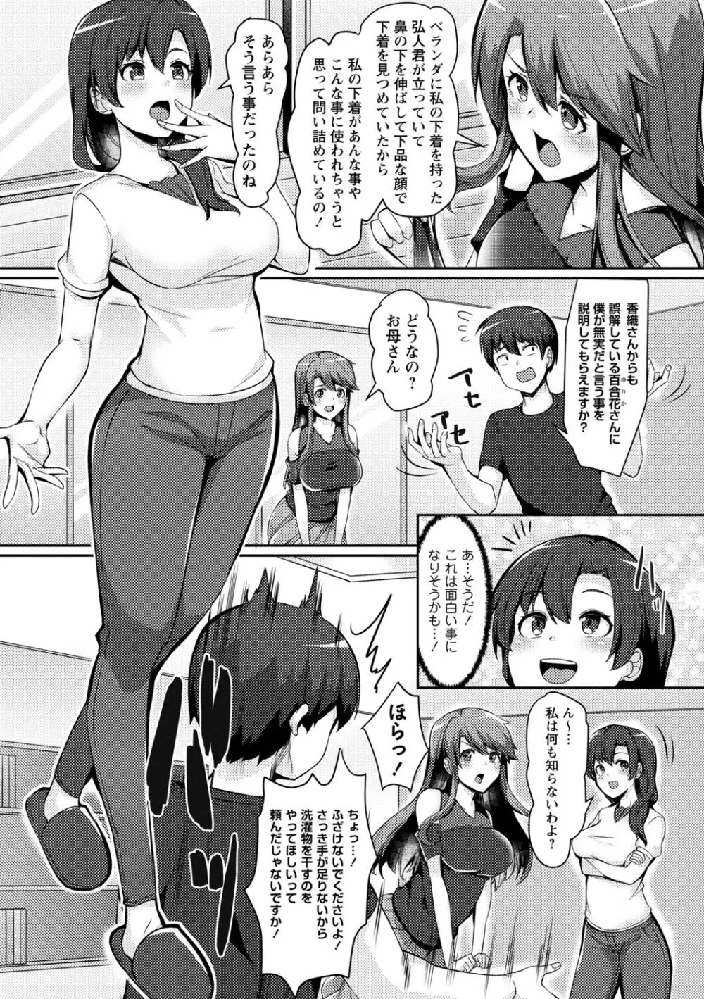 義理の母娘に迫られまして 78ページ