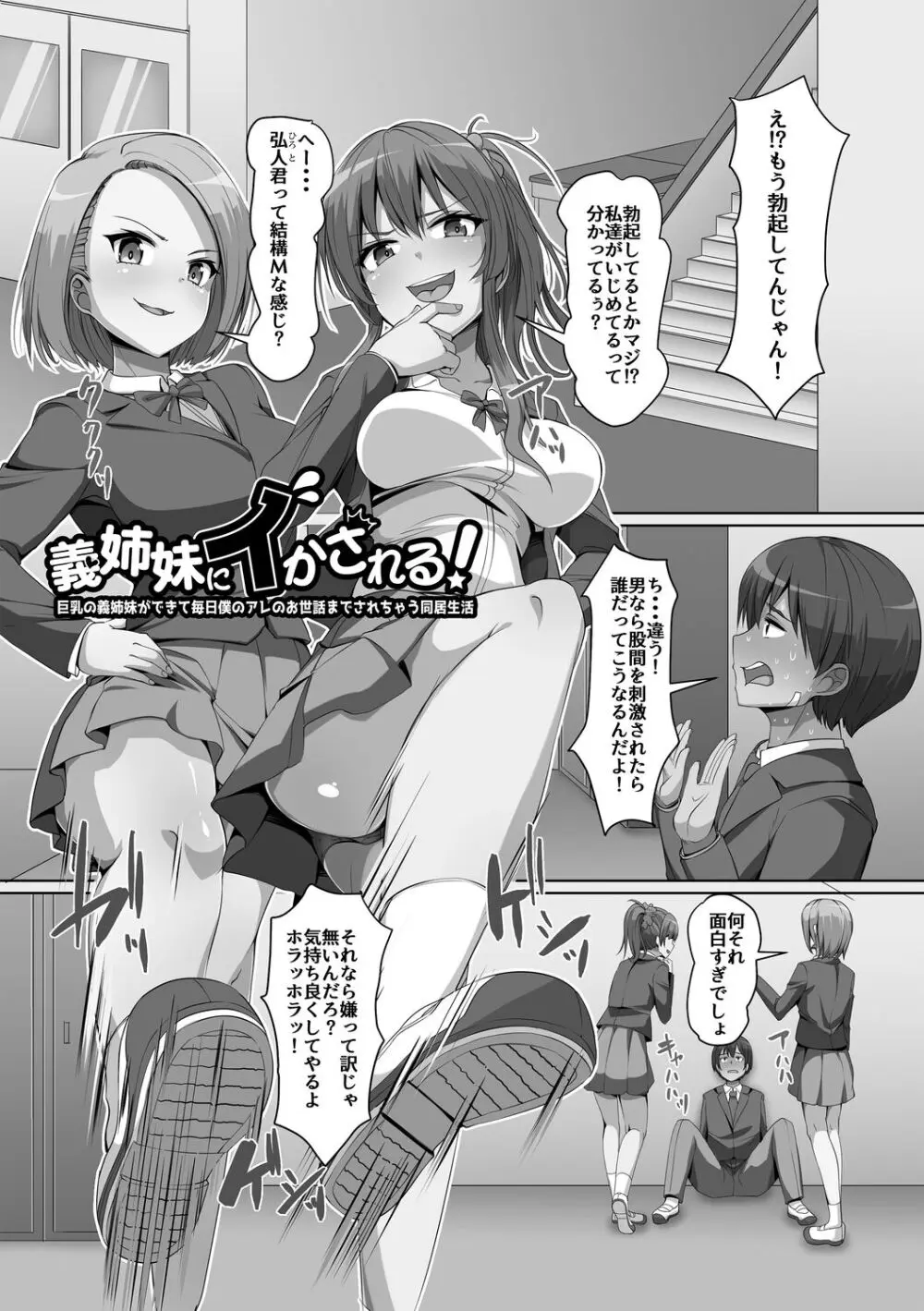 義理の母娘に迫られまして 9ページ