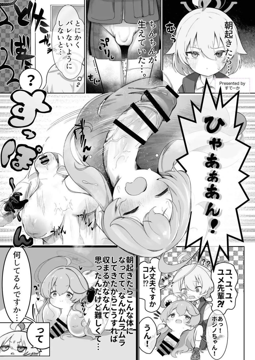 Dick Neck Mix! 3 ブルアカ&よろず 首チンコ合同誌 Vol.3 15ページ