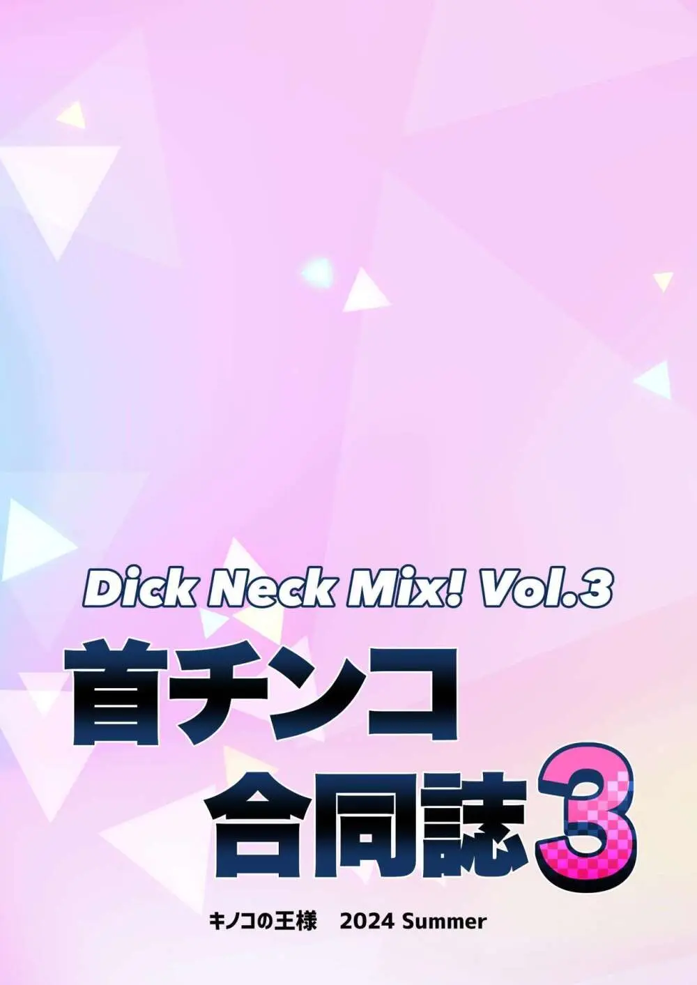 Dick Neck Mix! 3 ブルアカ&よろず 首チンコ合同誌 Vol.3 2ページ