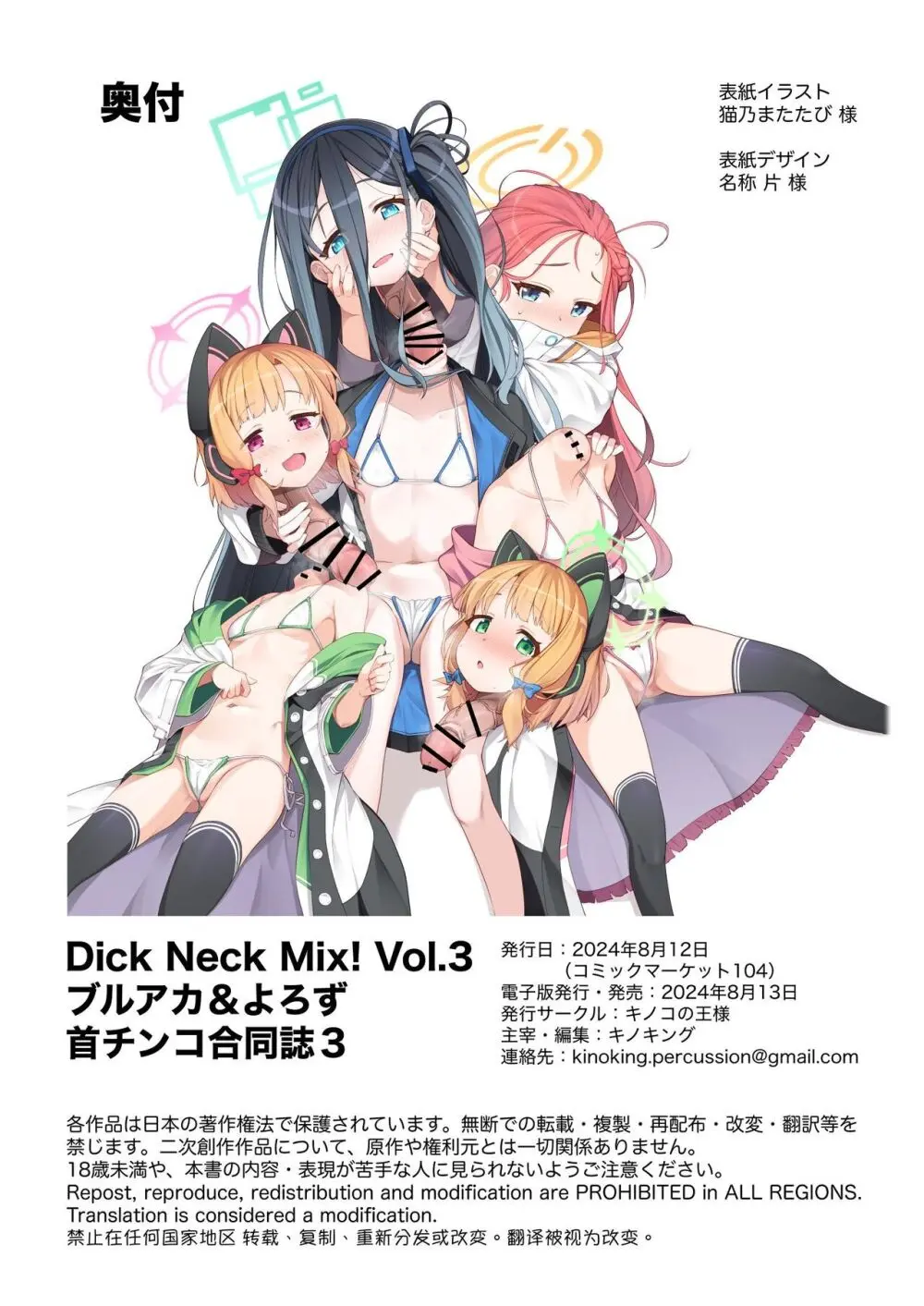 Dick Neck Mix! 3 ブルアカ&よろず 首チンコ合同誌 Vol.3 238ページ