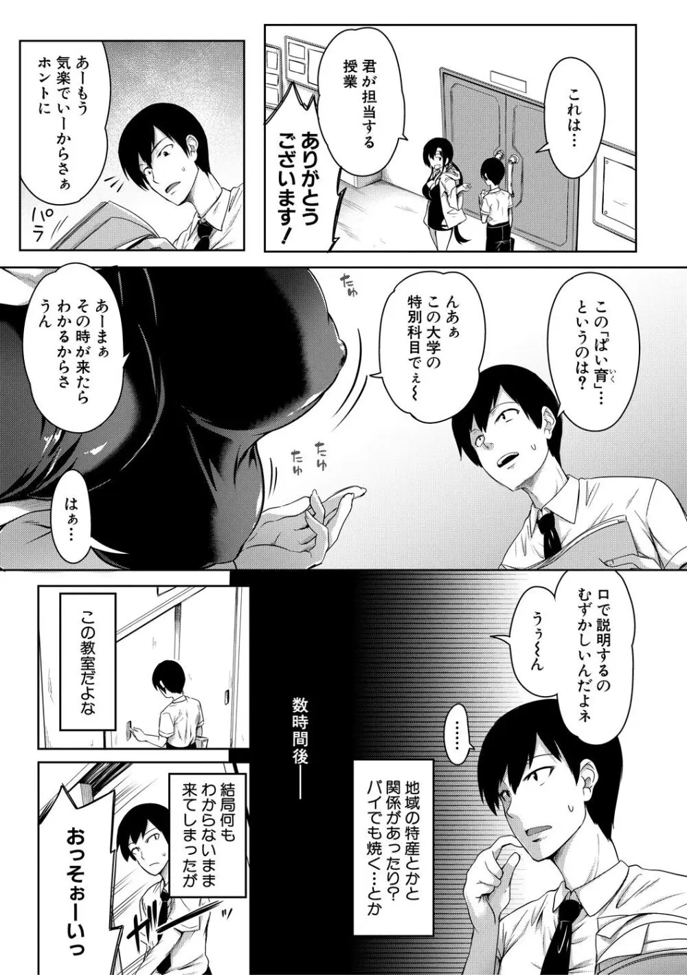 おにちちハーレム 157ページ