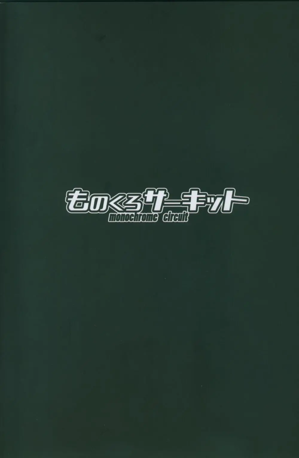 イブキとなにしてあそぼっか 21ページ