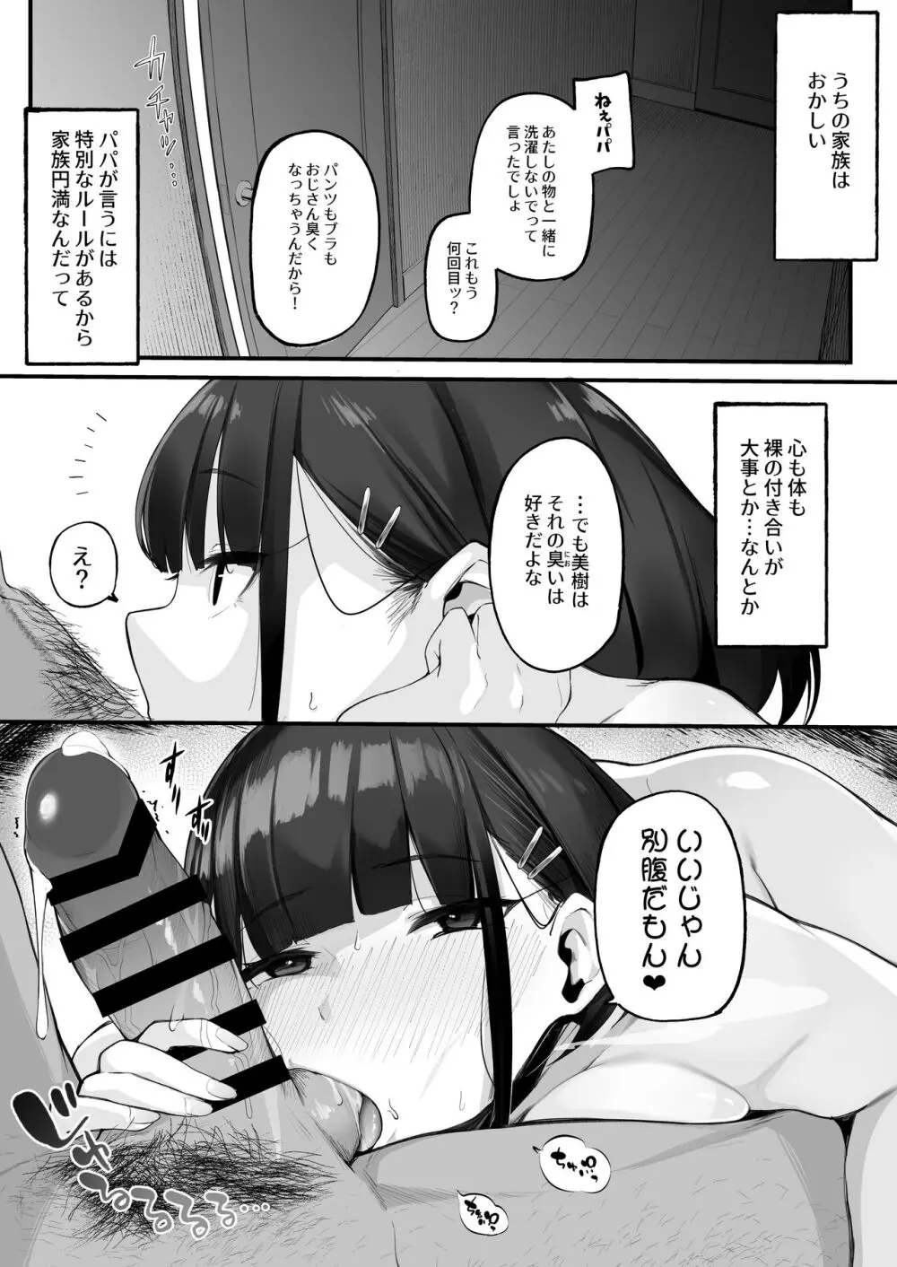 僕とガサツな汚姉の性欲処理生活〜お姉ちゃんに勝てたら妊娠覚悟で生エッチ♥編〜 7ページ