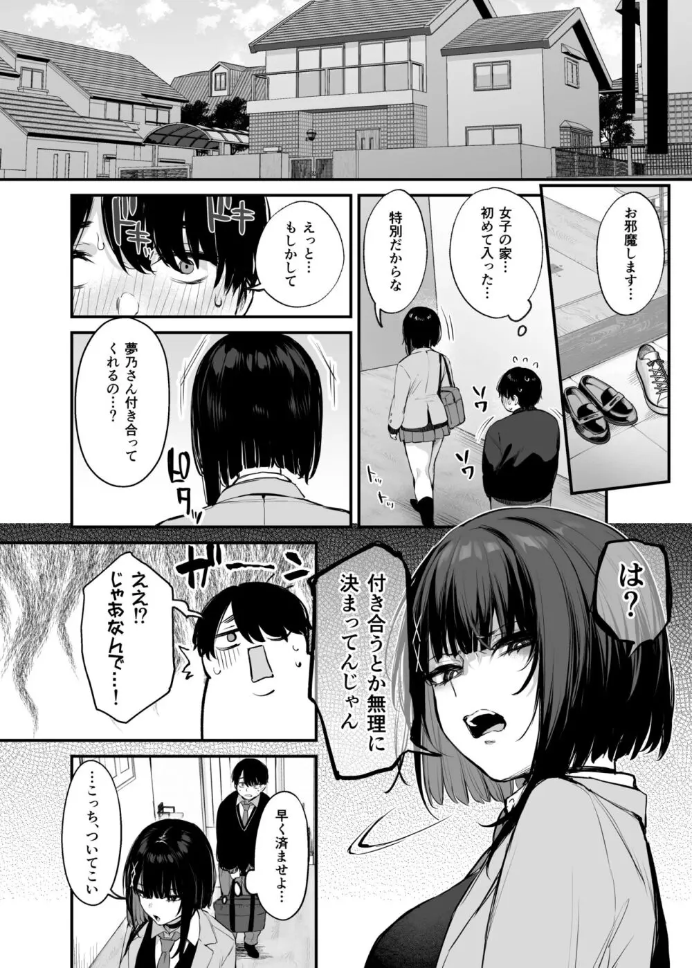 これはただの食事だからっ! + 電子版限定漫画 11ページ