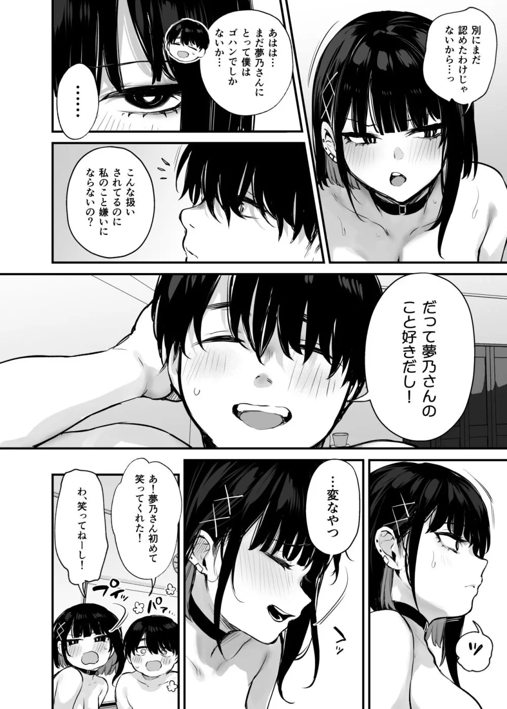 これはただの食事だからっ! + 電子版限定漫画 51ページ