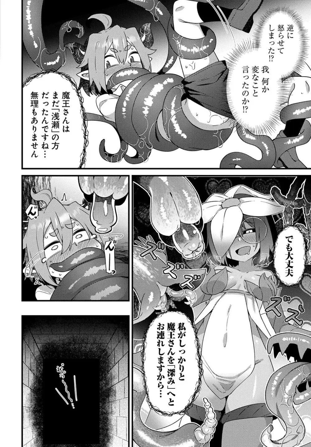 魔王様のバグトラップ迷宮制作記 28ページ