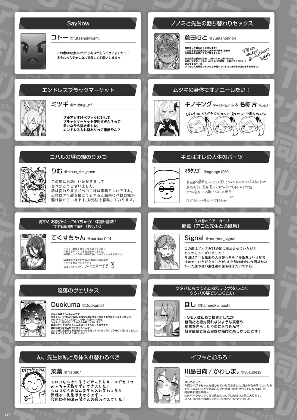 ブルアカTS合同 147ページ