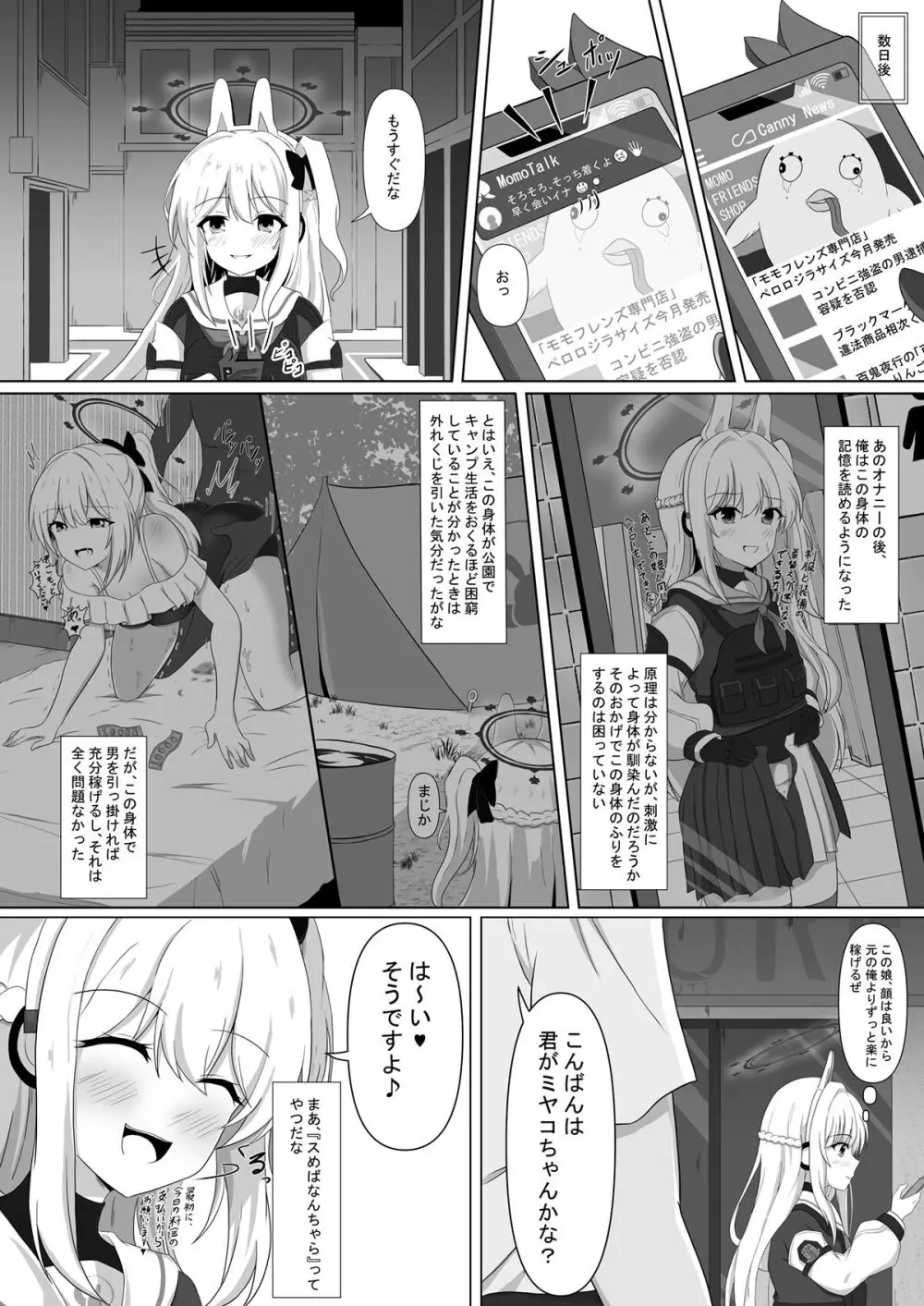 ブルアカTS合同 18ページ