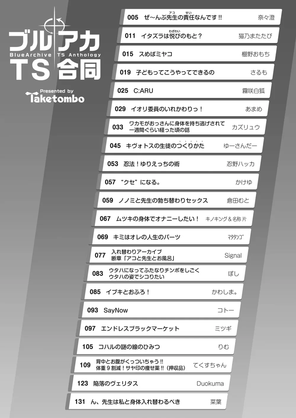 ブルアカTS合同 4ページ