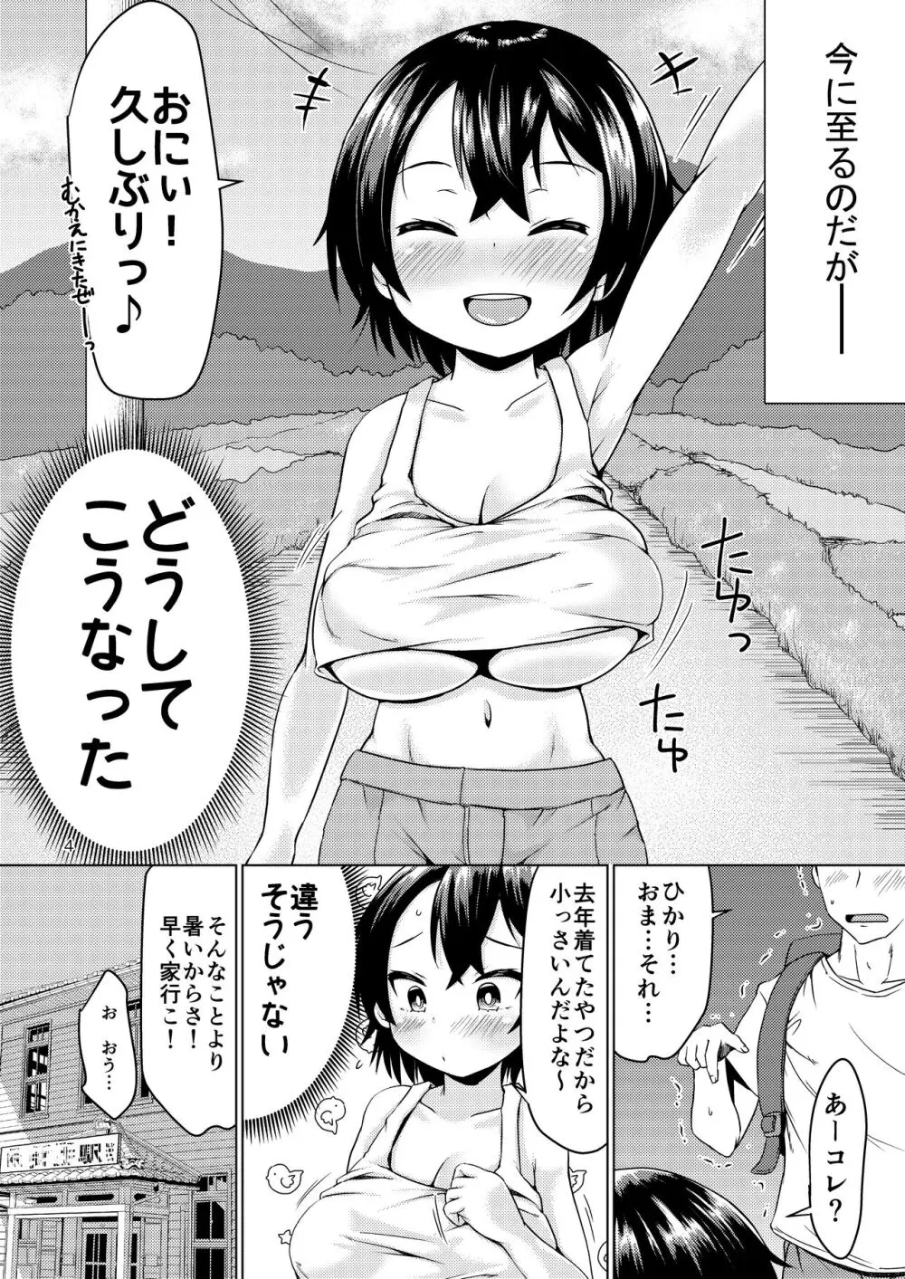 イナカでイトコとイイコトする夏。 4ページ