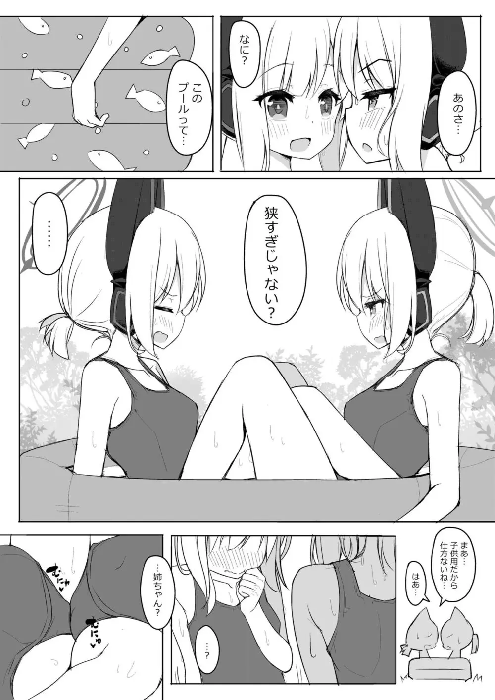 ブルアカ百合えっち合同 100ページ