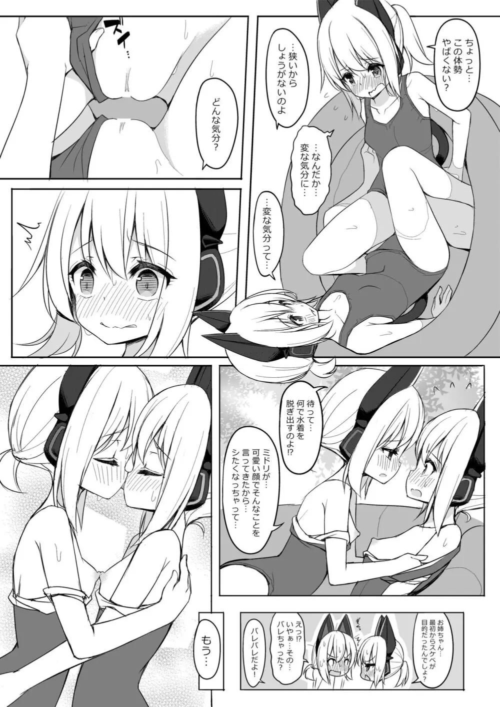 ブルアカ百合えっち合同 101ページ