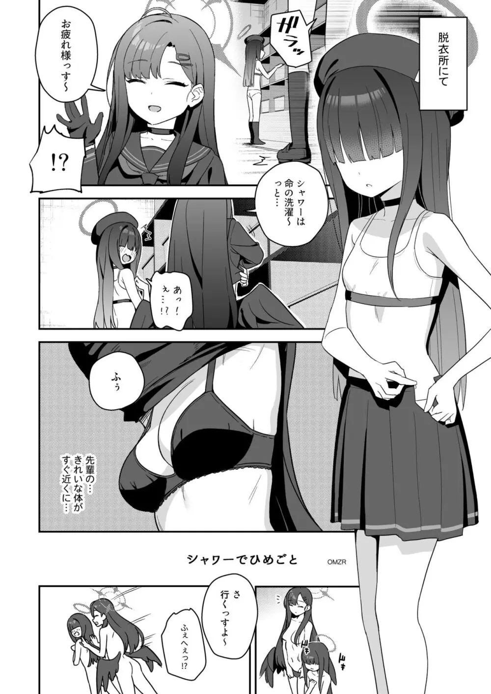 ブルアカ百合えっち合同 103ページ