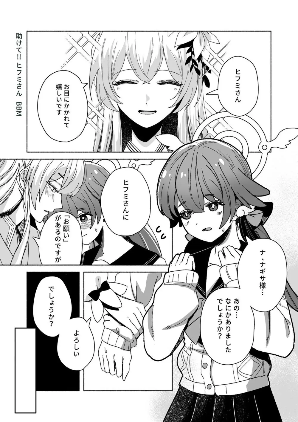 ブルアカ百合えっち合同 107ページ