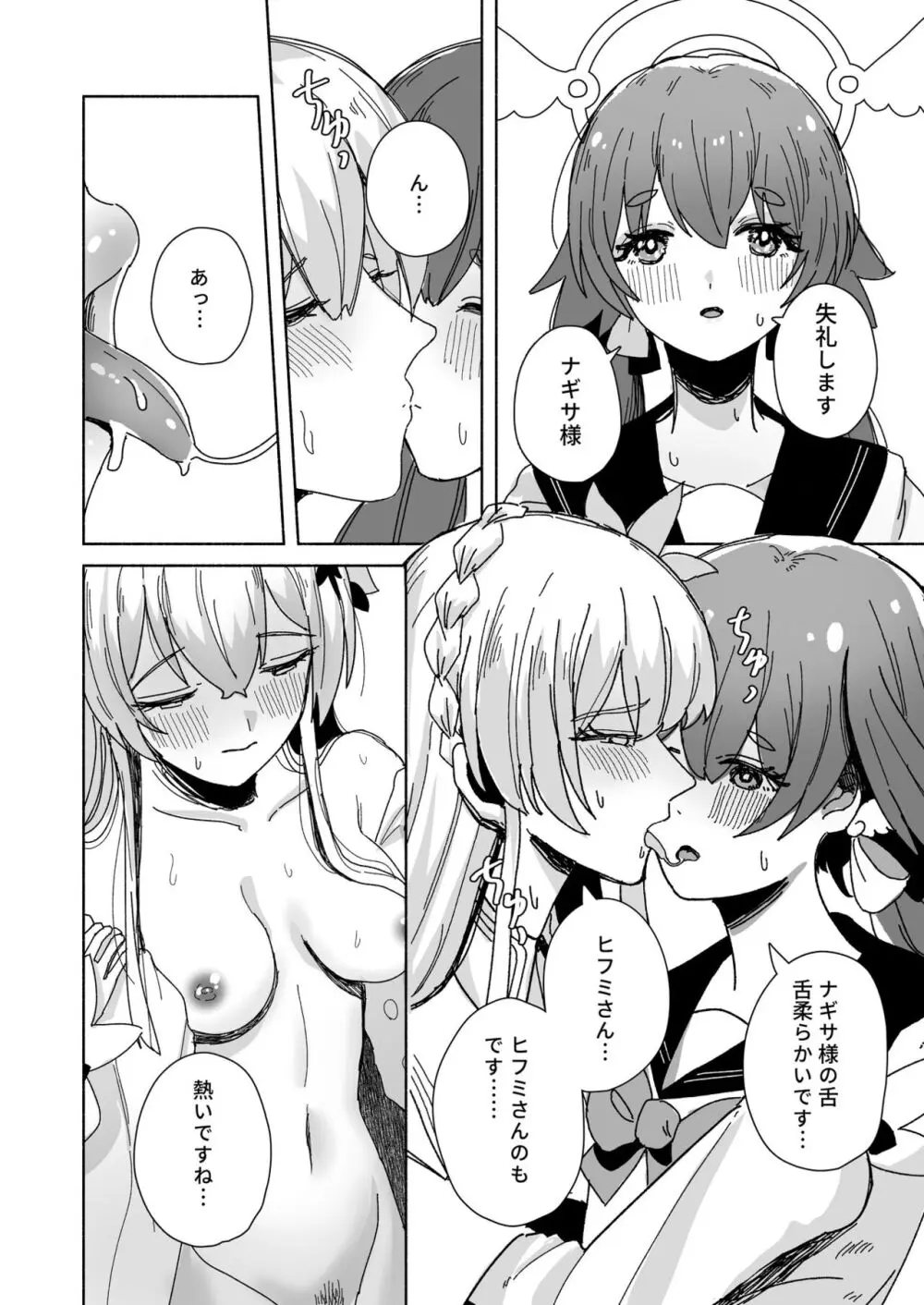 ブルアカ百合えっち合同 108ページ