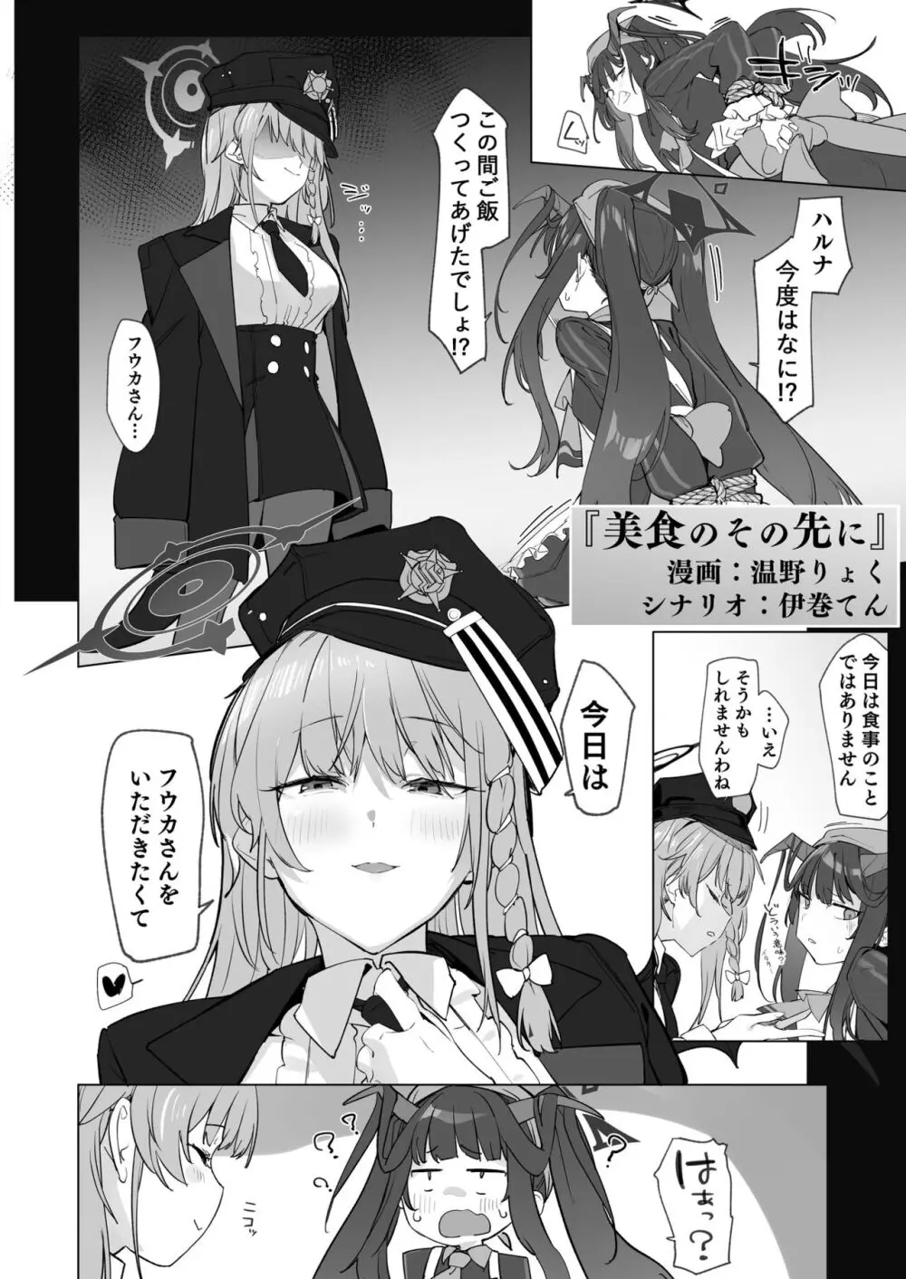 ブルアカ百合えっち合同 11ページ