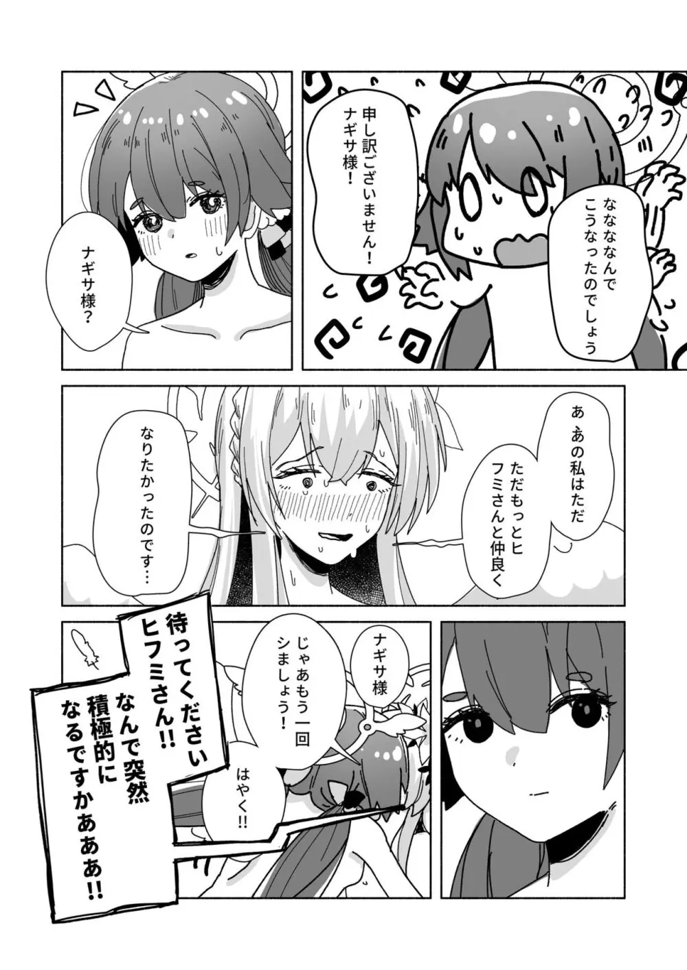 ブルアカ百合えっち合同 114ページ