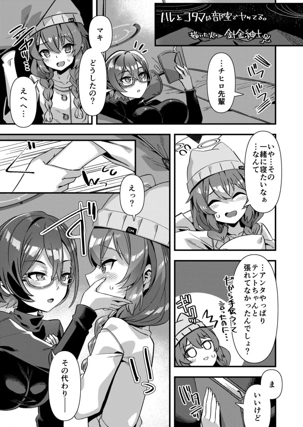 ブルアカ百合えっち合同 115ページ