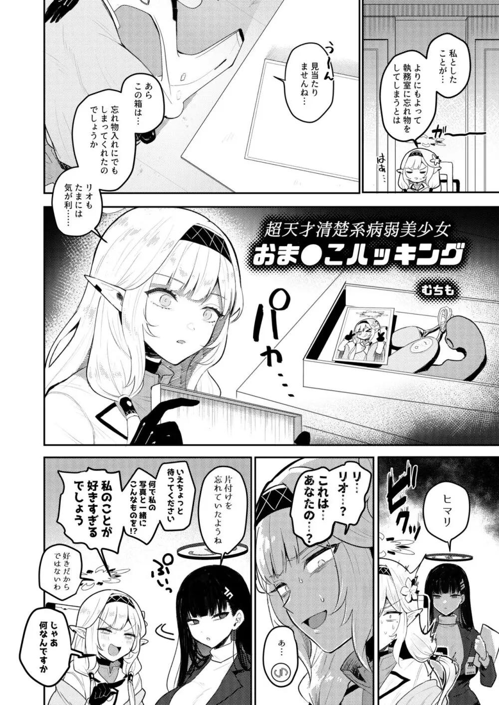 ブルアカ百合えっち合同 125ページ