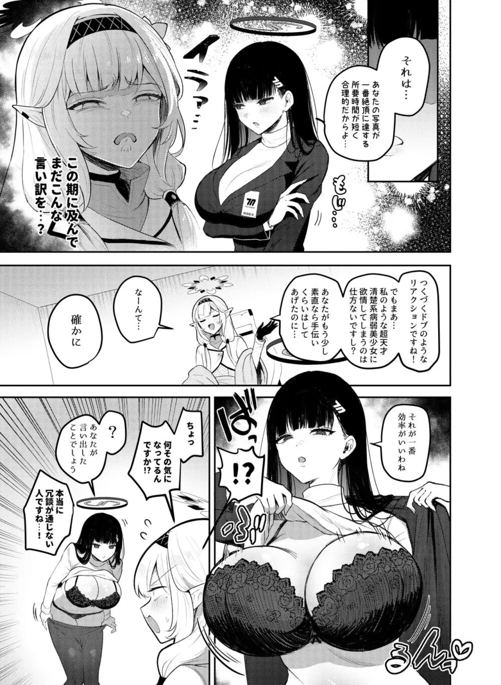 ブルアカ百合えっち合同 126ページ