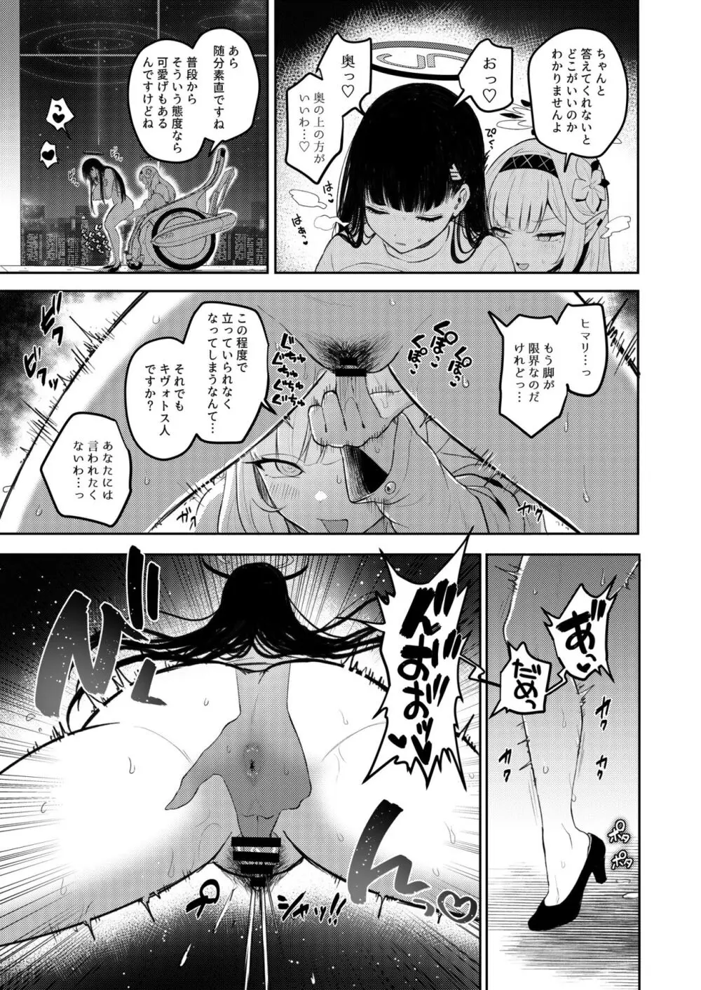 ブルアカ百合えっち合同 128ページ