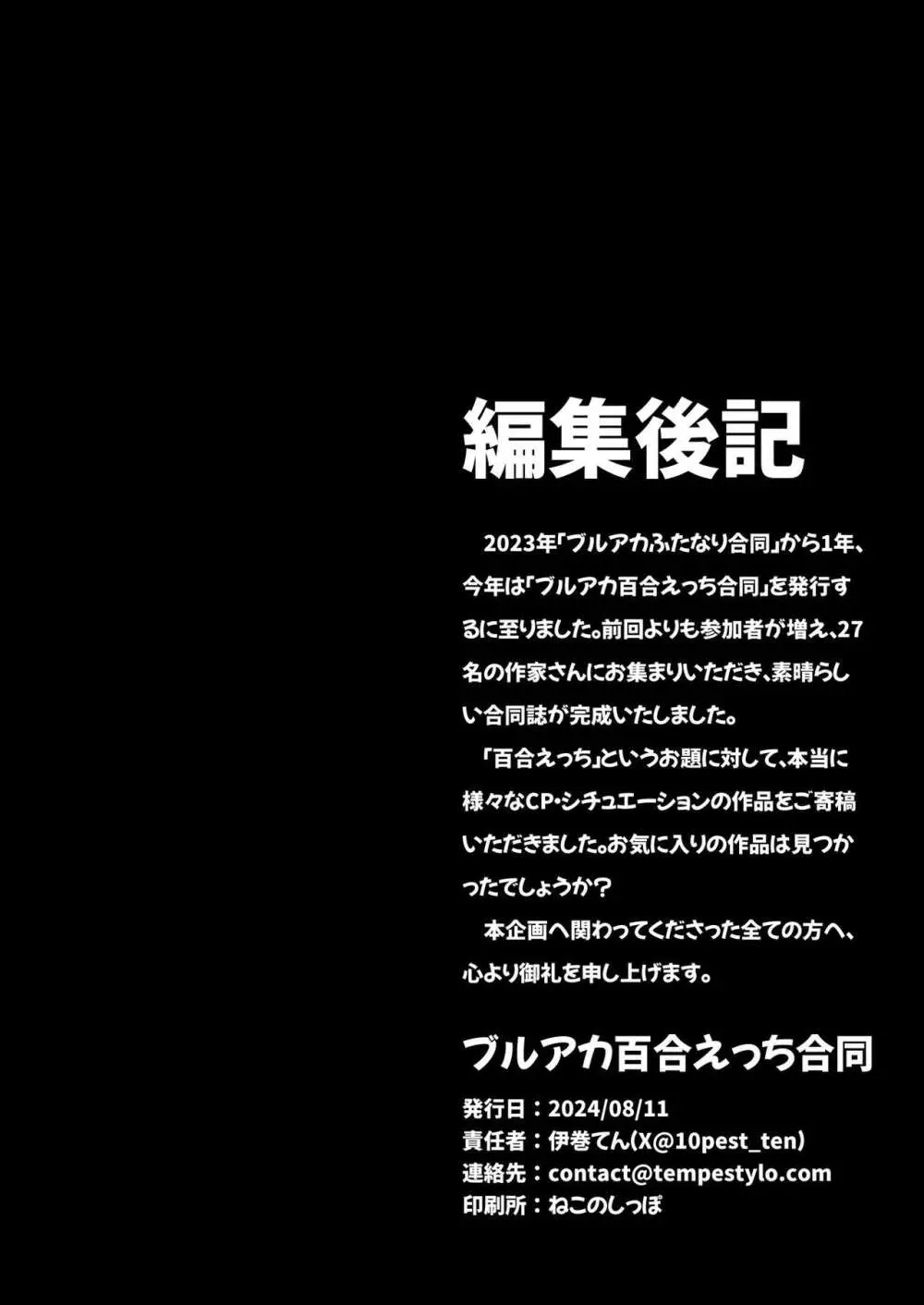 ブルアカ百合えっち合同 133ページ