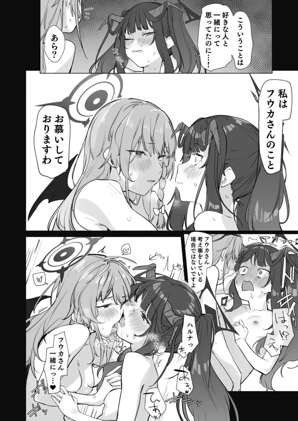 ブルアカ百合えっち合同 15ページ