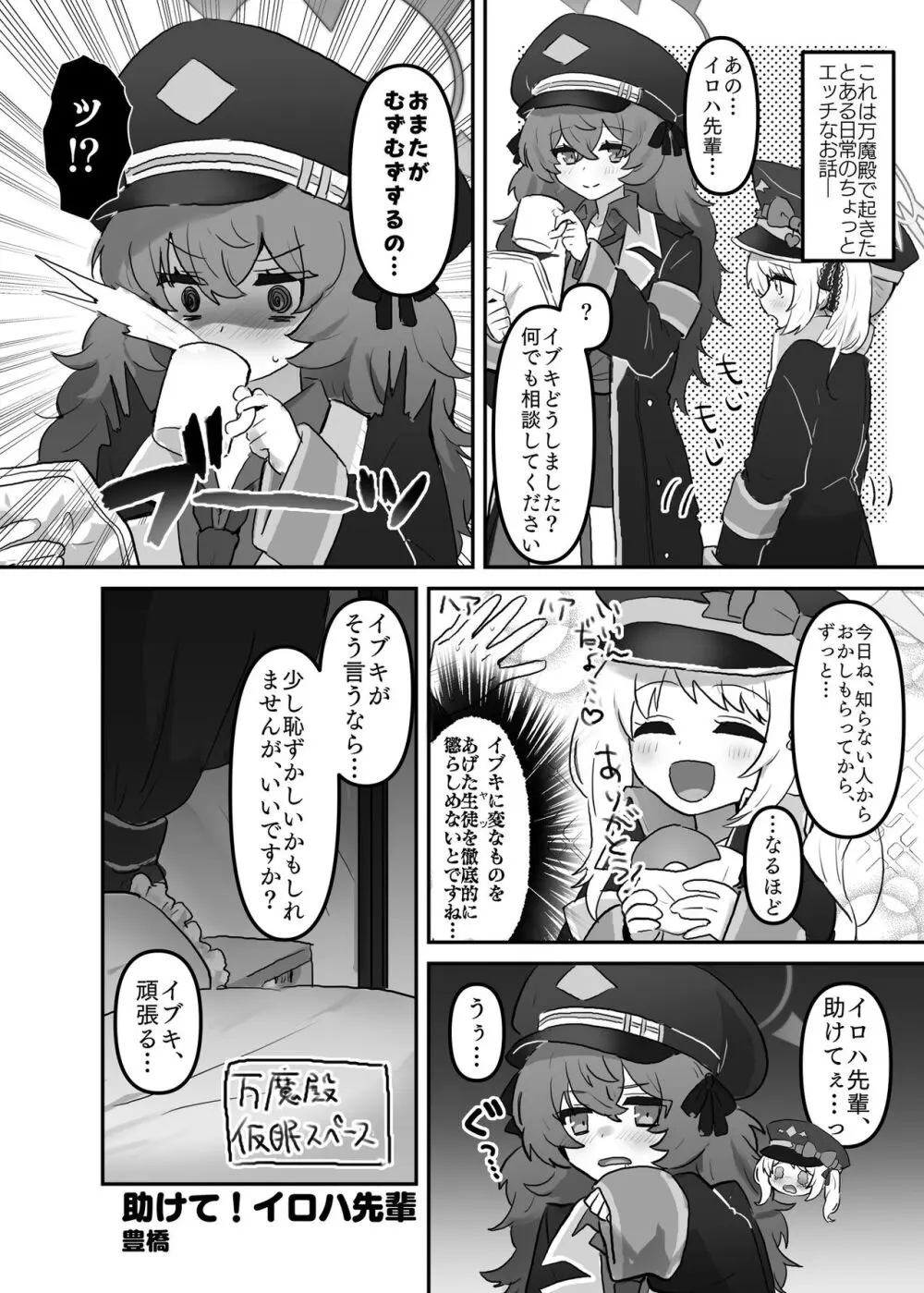 ブルアカ百合えっち合同 17ページ