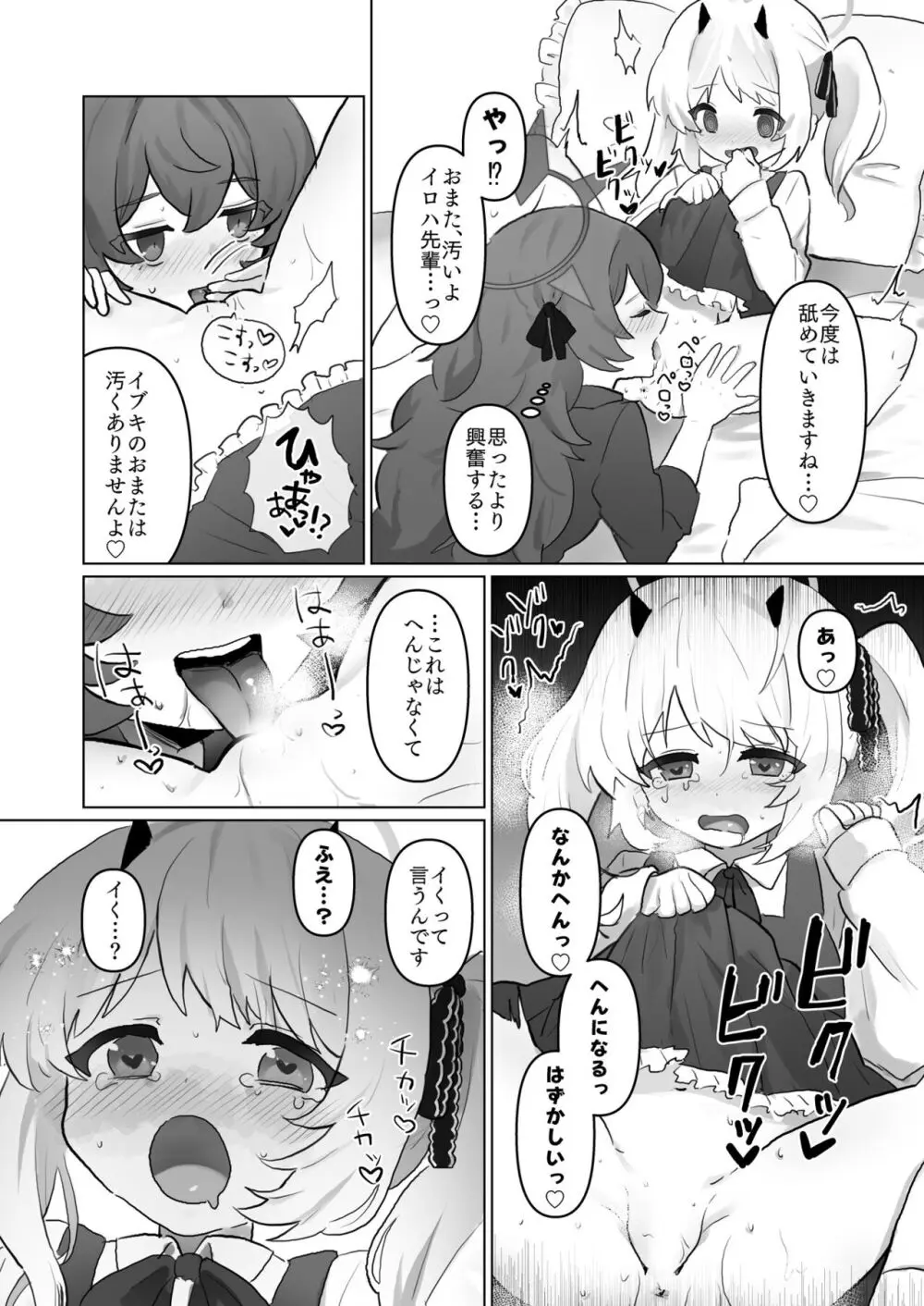 ブルアカ百合えっち合同 19ページ