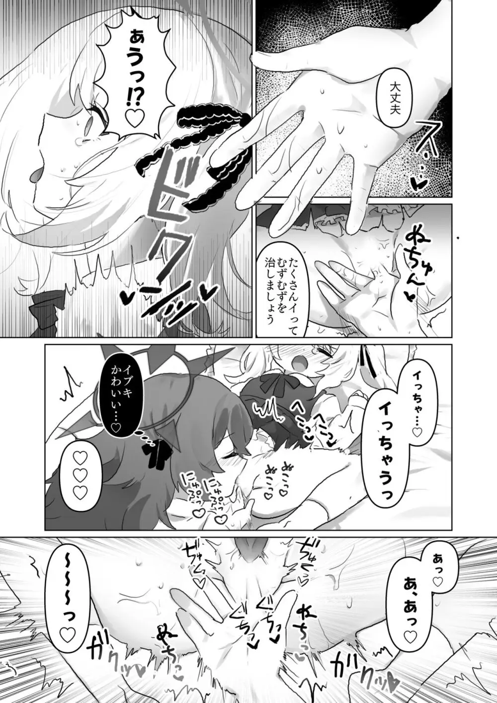 ブルアカ百合えっち合同 20ページ