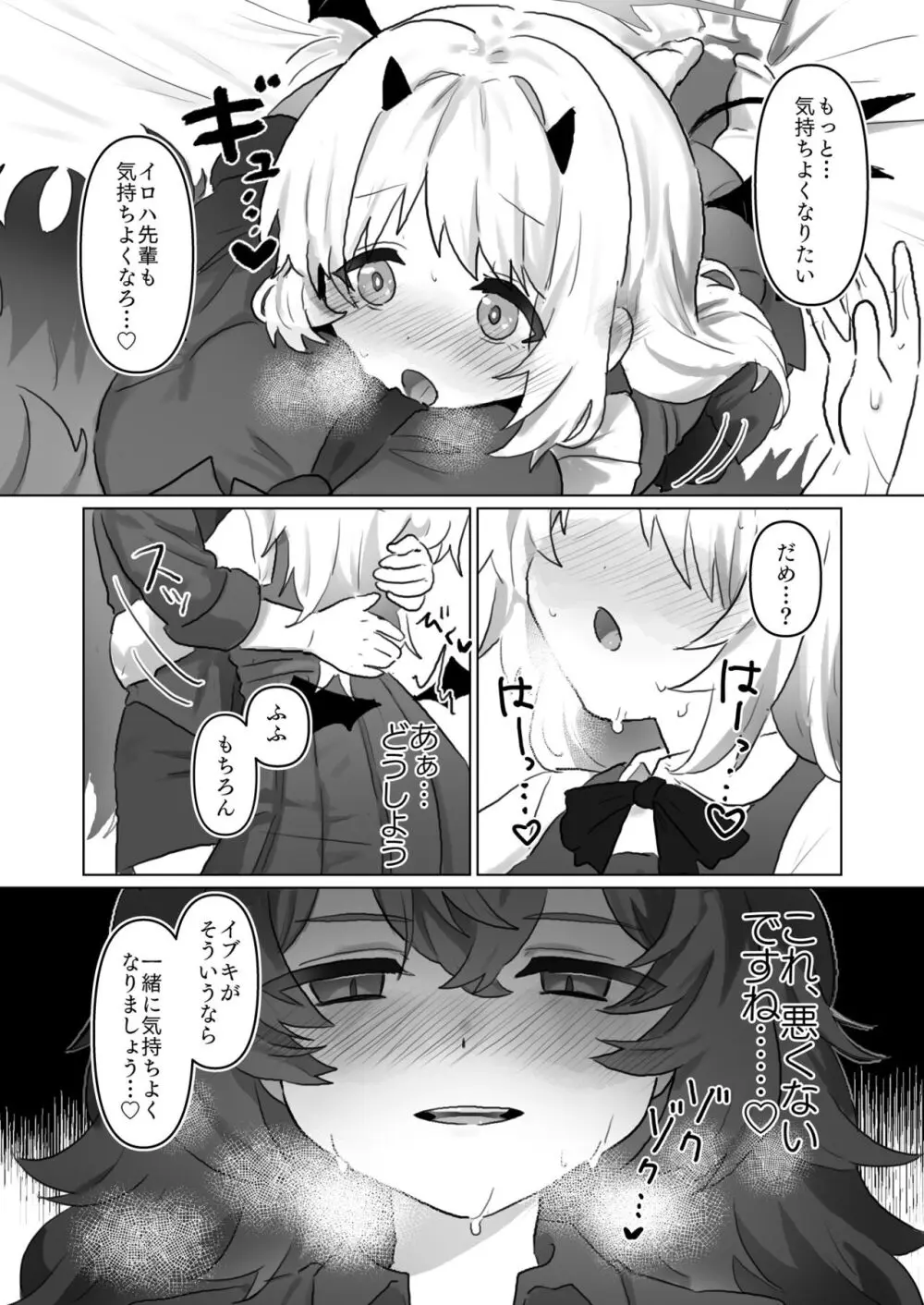 ブルアカ百合えっち合同 22ページ